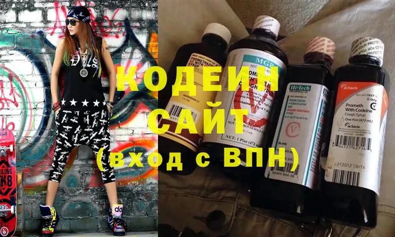 Кодеин напиток Lean (лин)  Горнозаводск 